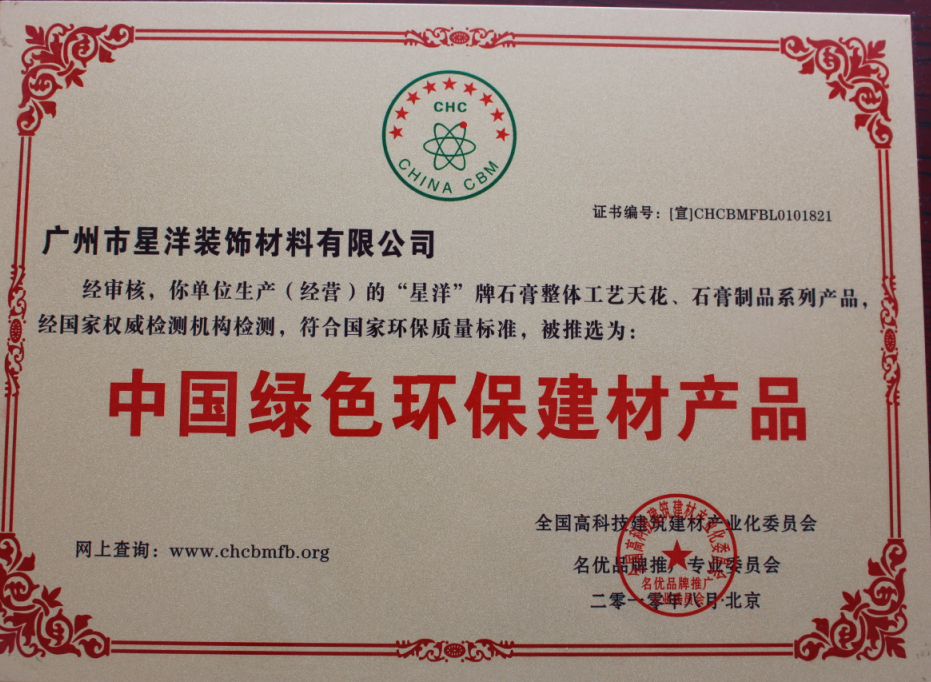 中國綠色環保建材產品
