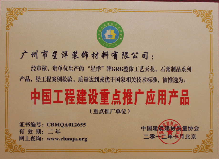 中國工程建設重點推廣應